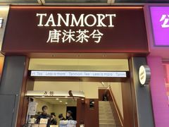 -唐沫茶兮(仓山万达金街店)
