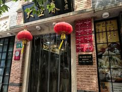 -大壶春(四川中路店)