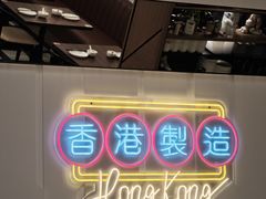 -新旺茶餐厅(鑫耀·光环live店)