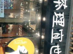 -茶理宜世(花城汇中区店)
