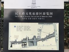 游览图-民主路老街