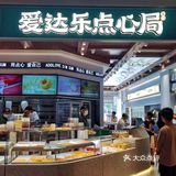 爱达乐点心局新店❗️夏天怎么能没有点心和茶✨