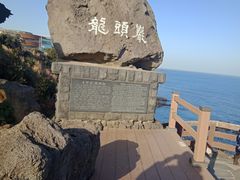 -龙头岩(Dragon Head Rock)