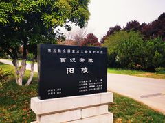 -汉景帝阳陵博物院