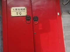 -丽江庭院之爱在路上(西单店)