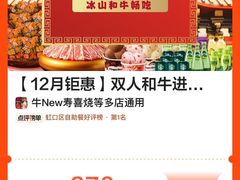 -牛New寿喜烧(虹桥新天地店)