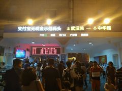 -武汉关码头(轮渡站)