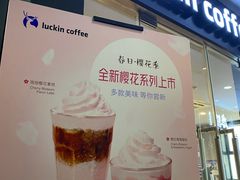-瑞幸咖啡(人民路店)