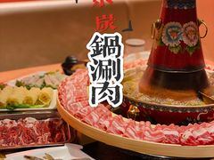 -京炭铜锅涮肉·羊蝎子·羊肉炉(保利·时光里店)
