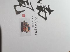 -南风(淮海街店)