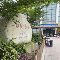 -复旦大学附属儿科医院