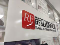 -诺亚雅思托福北郊中心(凤城路店)