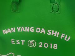 -南洋大师傅(长楹天街店)