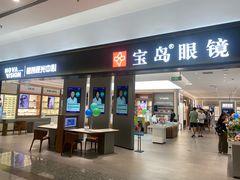 -宝岛眼镜·星创视光中心·林德伯格·奢品集合(北京世纪金源店)