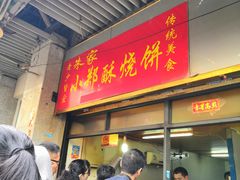 门面-许记大碗皮肚面馆(三条巷店)