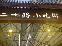 -鸿通城购物中心