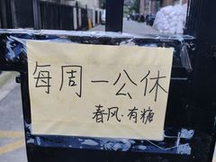 -春风·有糖(崇宁路店)