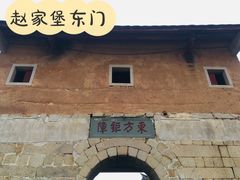 -赵家堡