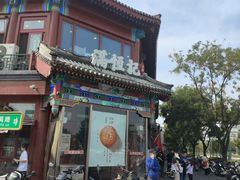 -牛街清真满恒記(平安里西大街店)