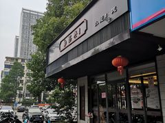 -勤德兴(湖滨路店)
