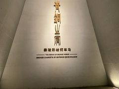-秦始皇帝陵博物院-丽山园