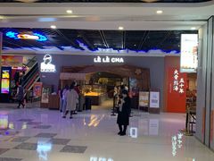 -LELECHA乐乐茶(上海五角场万达广场店)