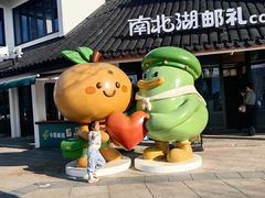 -南北湖风景区