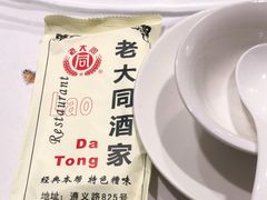 -老大同酒家·糟卤·本帮菜(中山公园店)