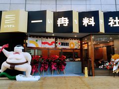 -一冉料社(樂·1844店)