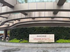-杭州君悦酒店