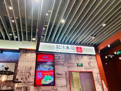 -肥汁米蘭香港米线(长宁来福士店)