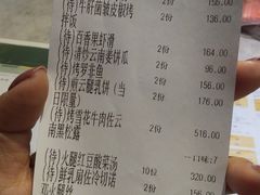 账单-半山腰·云南菜(侨福芳草地店)