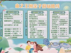 -东方山水乐园山之王国(全室内)