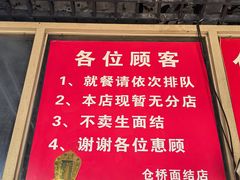 -仓桥面结店