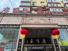 -鹿鸣春饭店(总店)