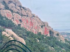 -崂山仰口游览区