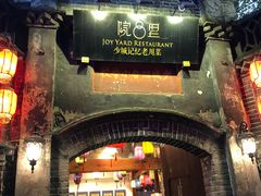 -院8里·少城记忆老川菜(宽窄巷子店)