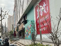 -巴黎春天(陕西路店)