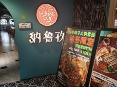 -纳鲁孜·新疆特色餐厅(上海悦荟广场店)