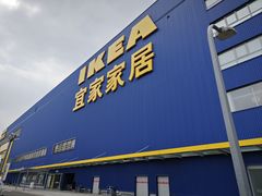 -宜家家居(四元桥商场店)