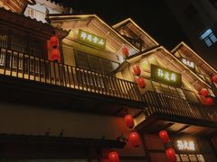 门面-锦绣金山人家(友谊店)