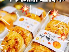 -诚志饼家·小凤饼非遗传承(中山六路店)