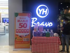 门面-百佳永辉超市(福田星河店)