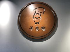 -华餐馆(莫邪路店)