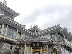 -怡园饭店-餐厅(四望亭店)