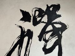 -寂照庵