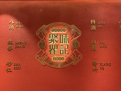 -聚味瞿记·龙虾堂(天元店)