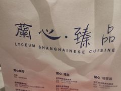 -蘭心·臻品(瑞虹太阳宫店)