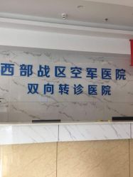 -成都军建医院·疤痕诊疗中心