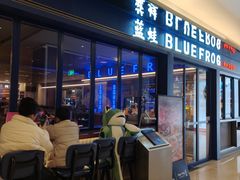 -bluefrog蓝蛙(新三里屯太古里店)